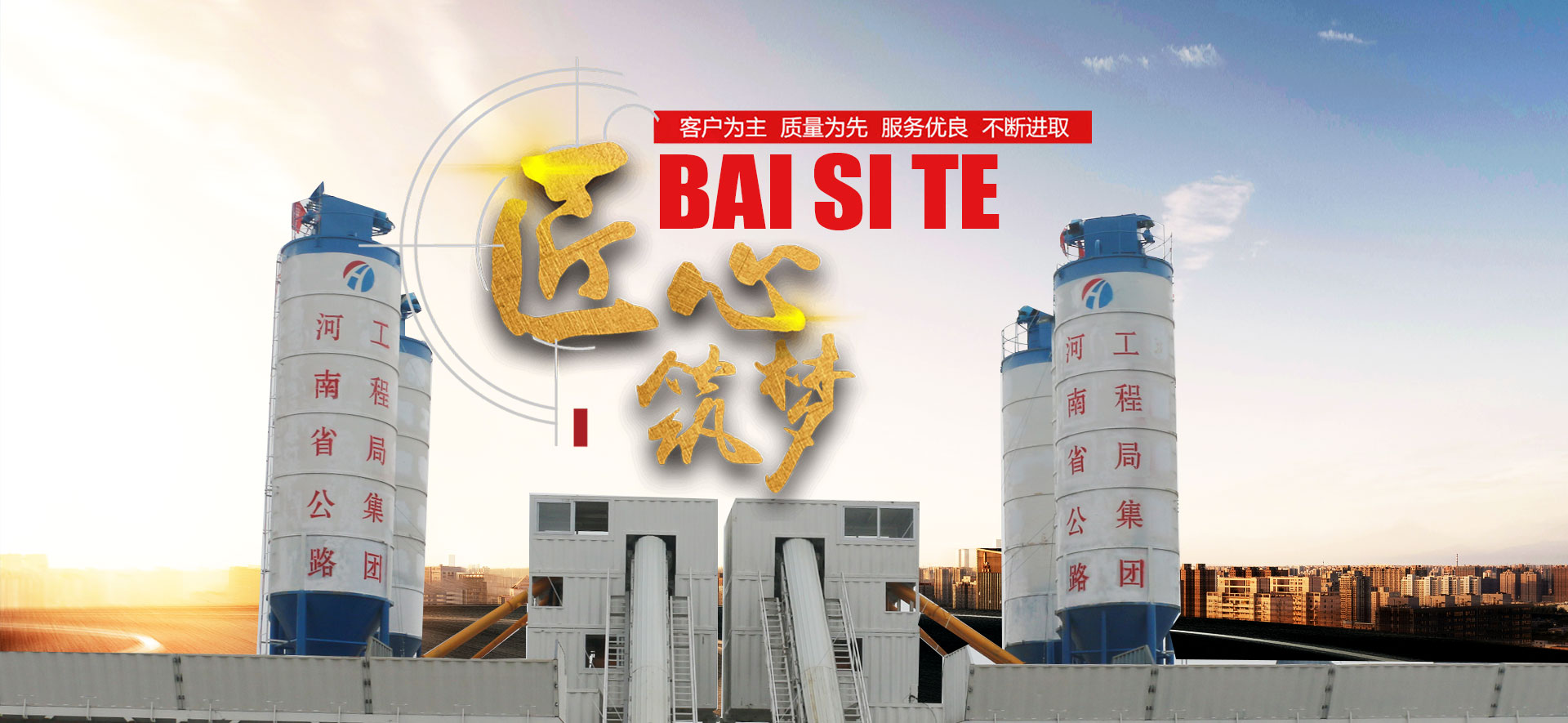 潍坊市佰思特工程机械有限公司